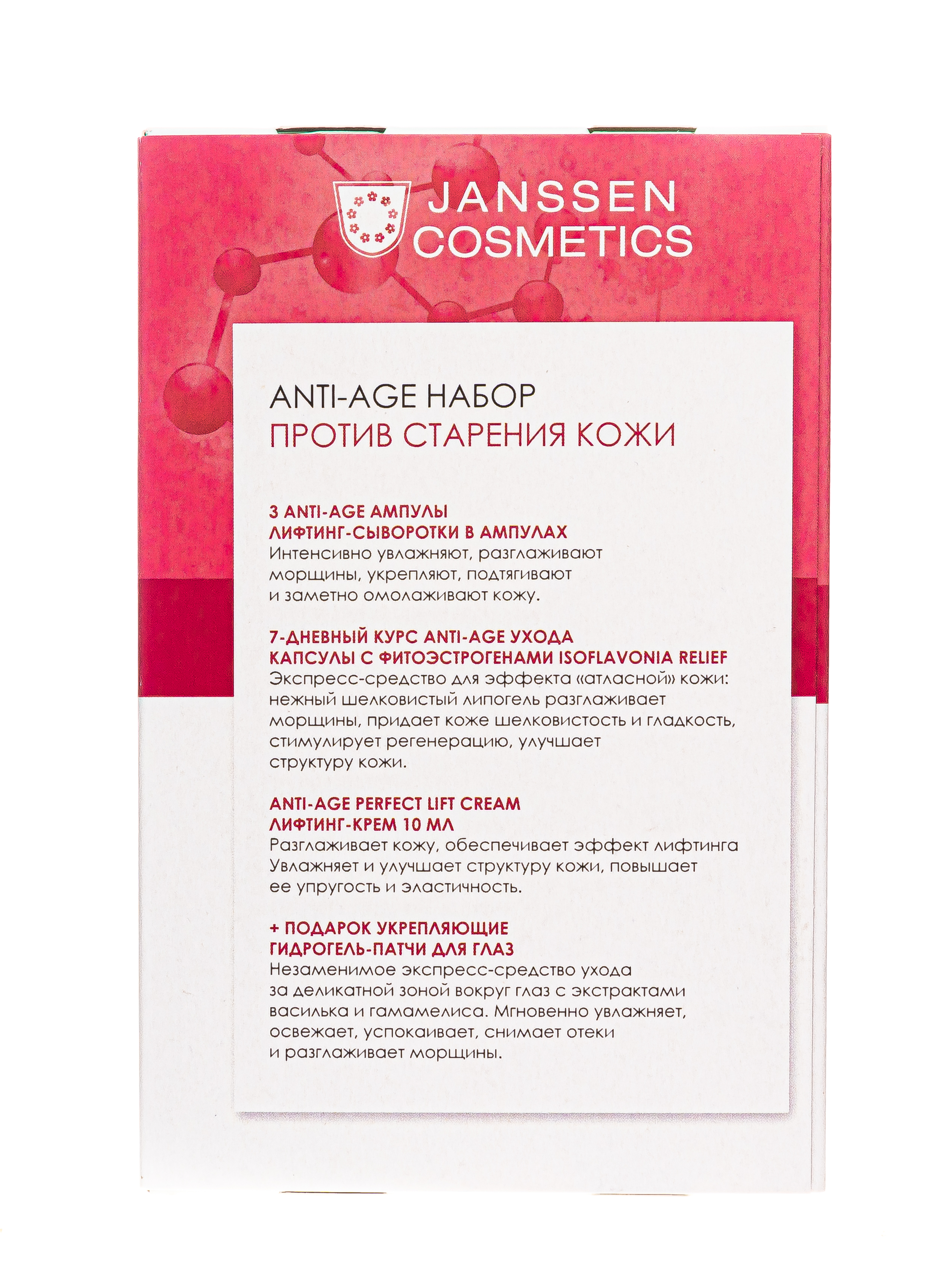 Янсен Косметикс Набор для увлажнения с гиалуроновой кислотой (Janssen Cosmetics, Ампульные концентраты) Янсен Косметикс Набор для увлажнения с гиалуроновой кислотой (Janssen Cosmetics, Ампульные концентраты) фото 4