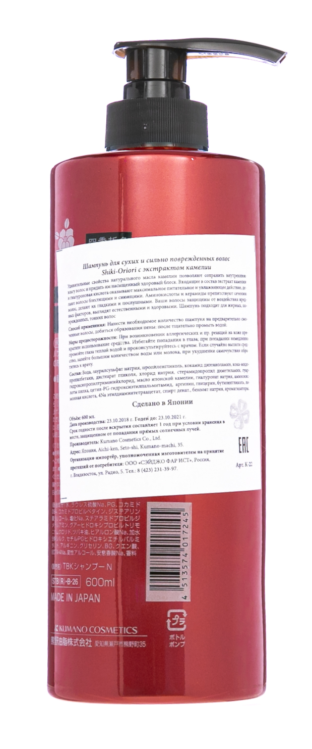 Кумано Косметикс Шампунь с маслом камелии для сухих волос Kumano CosmeStation, 600мл (Kumano Cosmetics, Шампуни для волос) фото 2