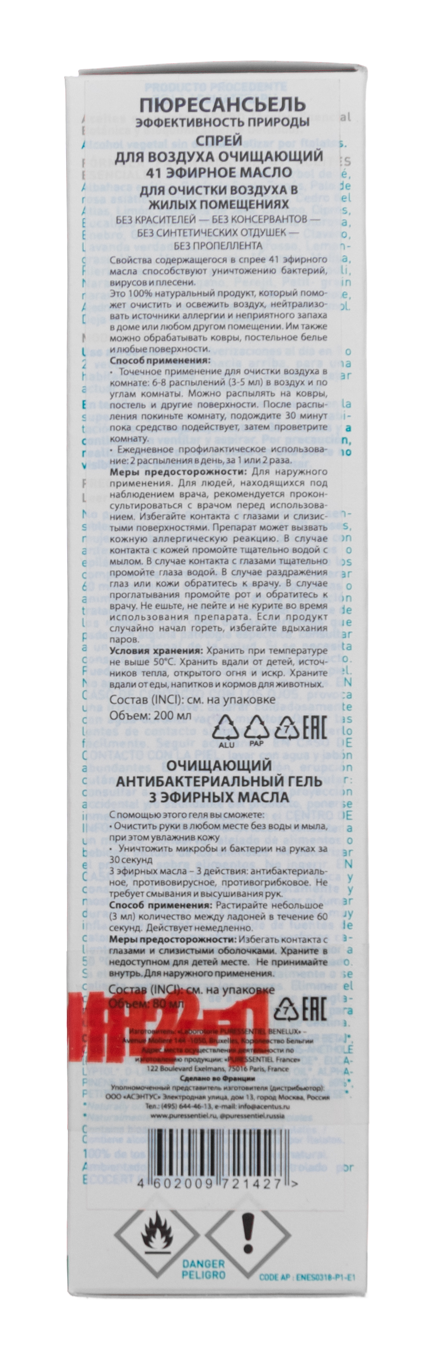 Пюресансьель Набор Очищающий спрей 200 мл + Антибактериальный гель в подарок (Puressentiel, Очищение) фото 5