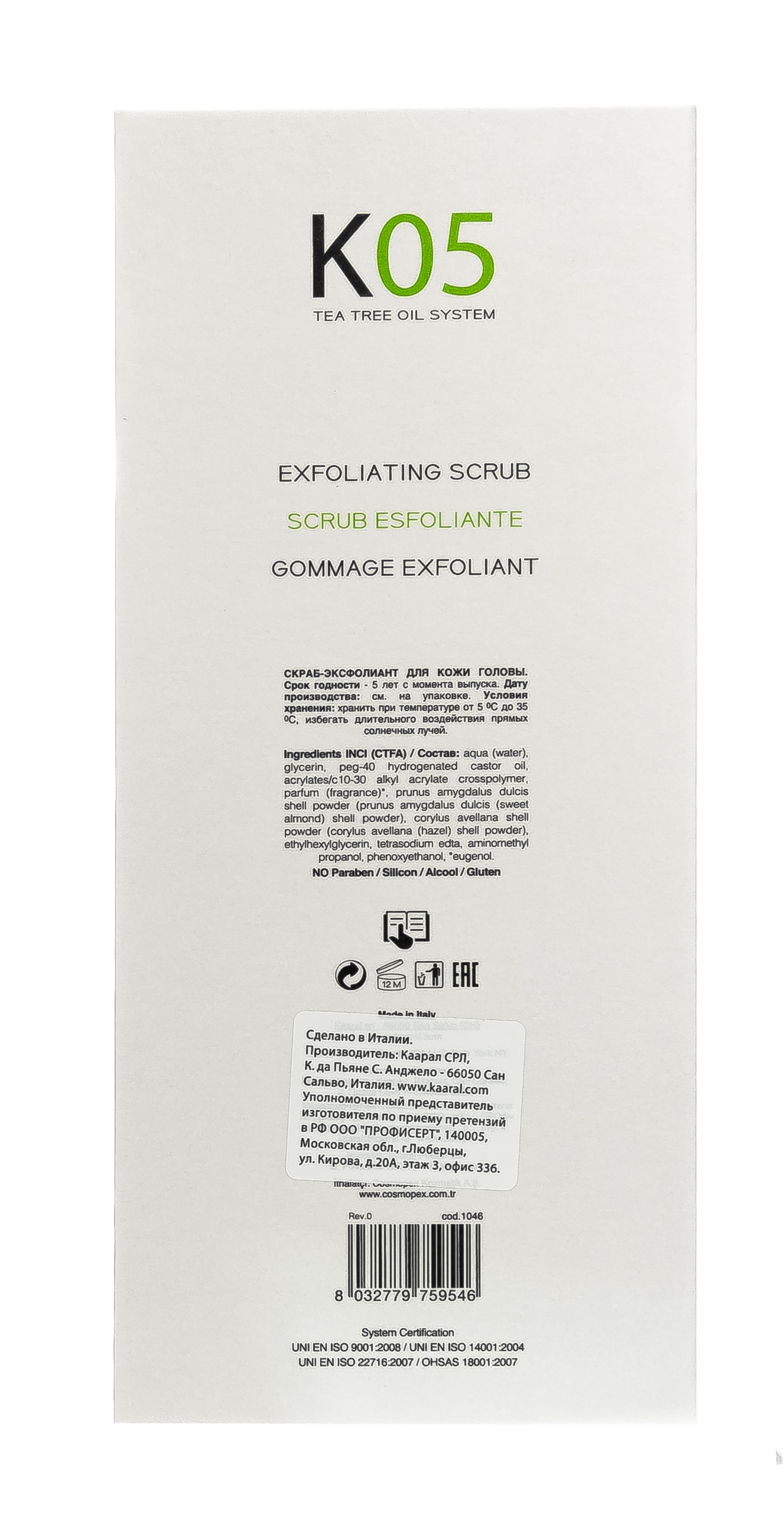 Каарал Скраб-эксфолиант для кожи головы Exfoliating Scrub, 100 мл (Kaaral, K05) Каарал Скраб-эксфолиант для кожи головы Exfoliating Scrub, 100 мл (Kaaral, K05) фото 5