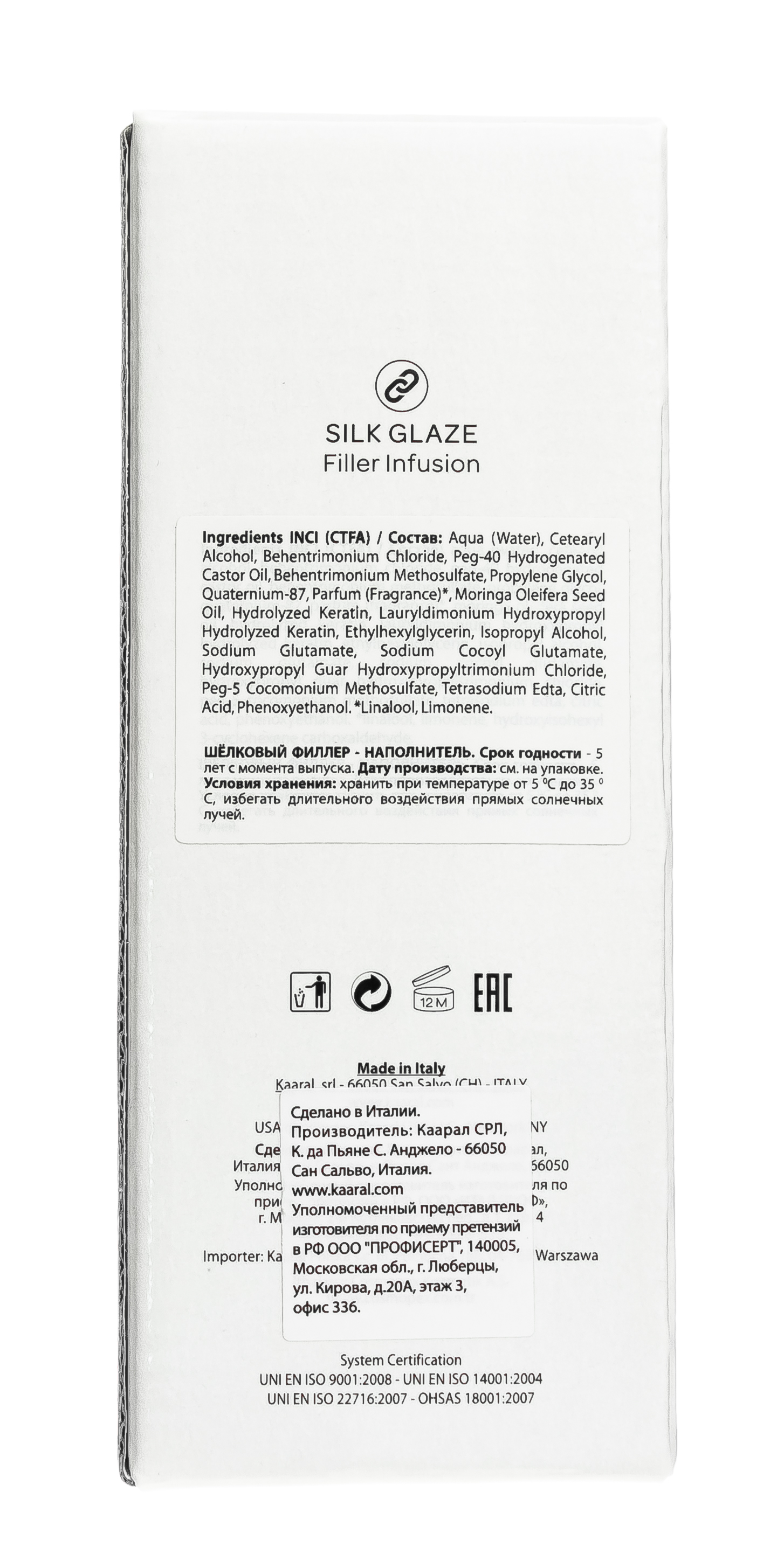 Каарал Шелковый филлер-наполнитель Glaze Filler Infusion, 250 мл (Kaaral, ) фото 4