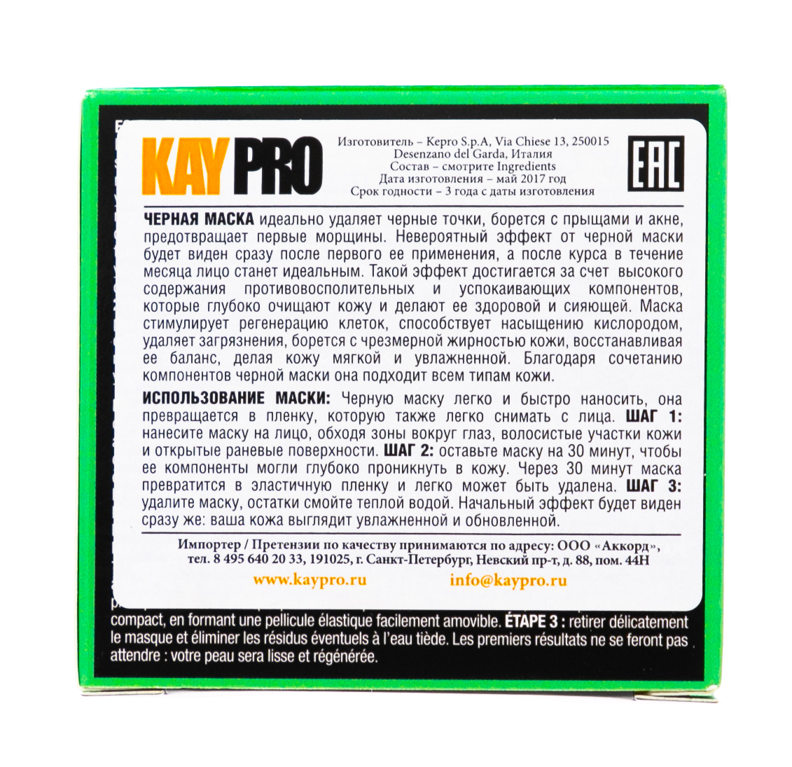 Кайпро Черная маска для лица 50 мл (Kaypro, Маски для лица) фото 9