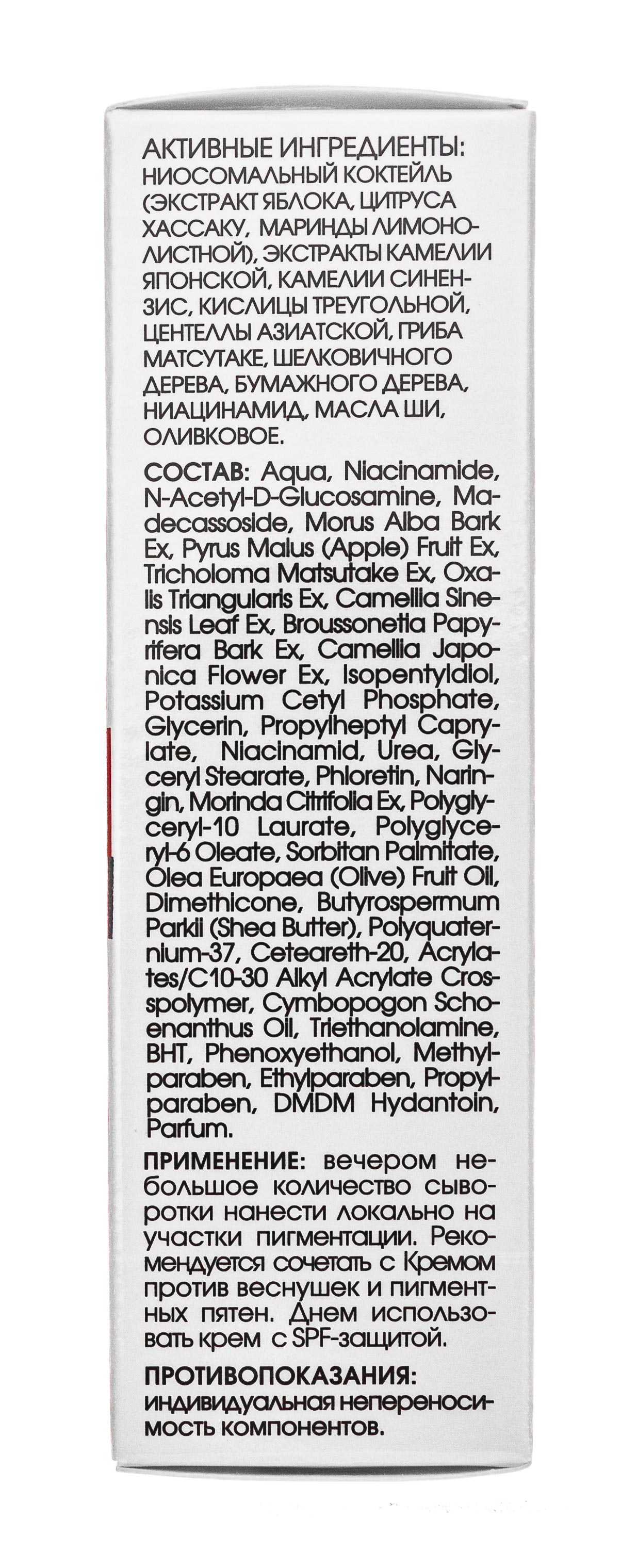  Крем-сыворотка против пигментных пятен локального действия 30 мл (Кора, Special Whitening Care) фото 3