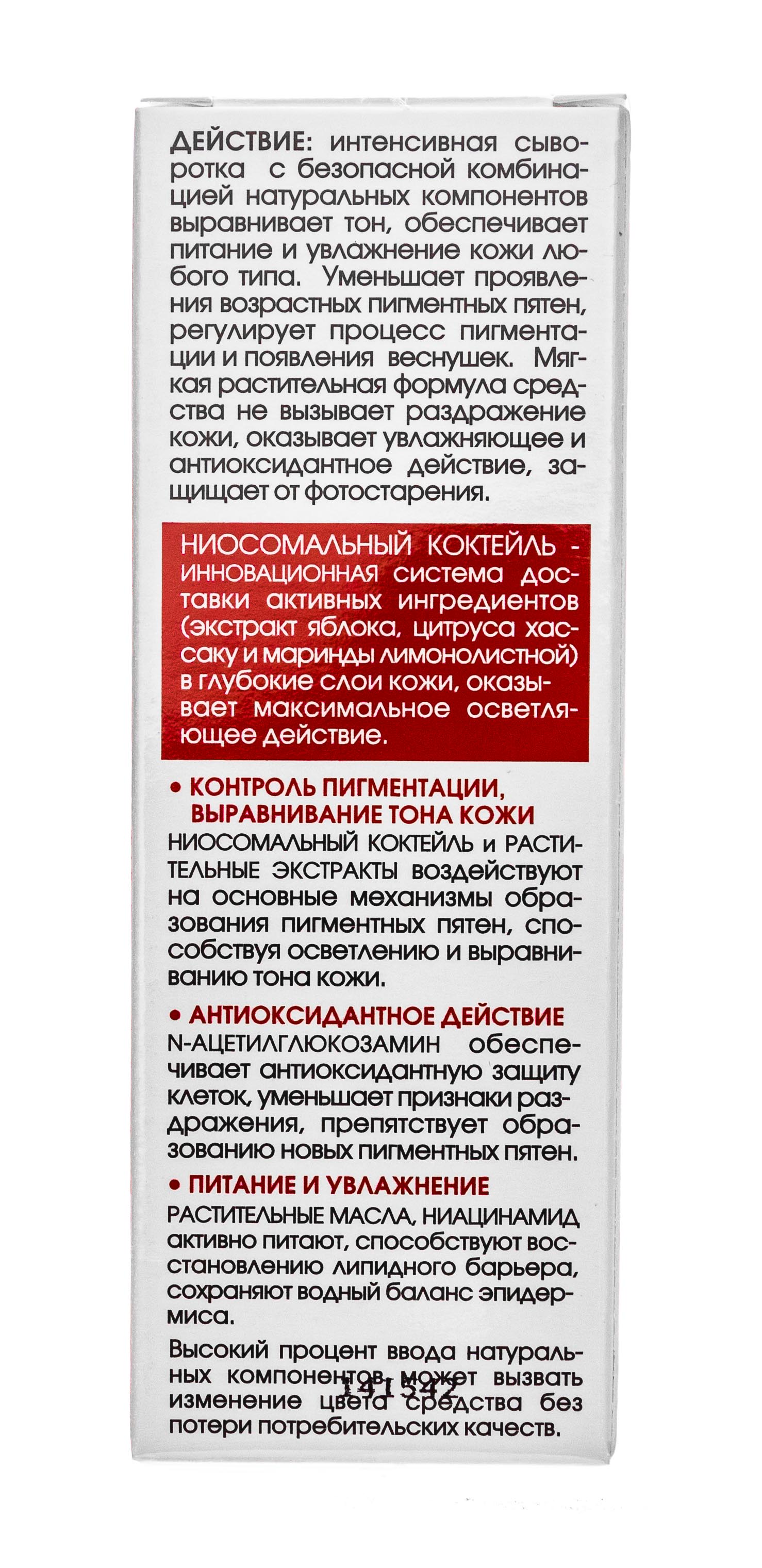  Крем-сыворотка против пигментных пятен локального действия 30 мл (Кора, Special Whitening Care) фото 4