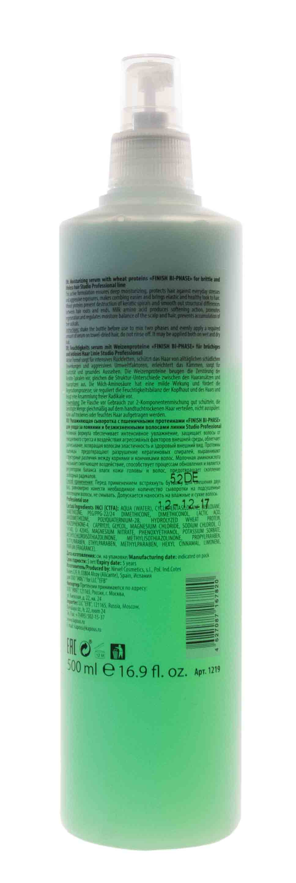 Капус Профессионал Сыворотка с пшеничными протеинами Finish Bi-phase, 500 мл (Kapous Professional, Studio Professional) фото 2