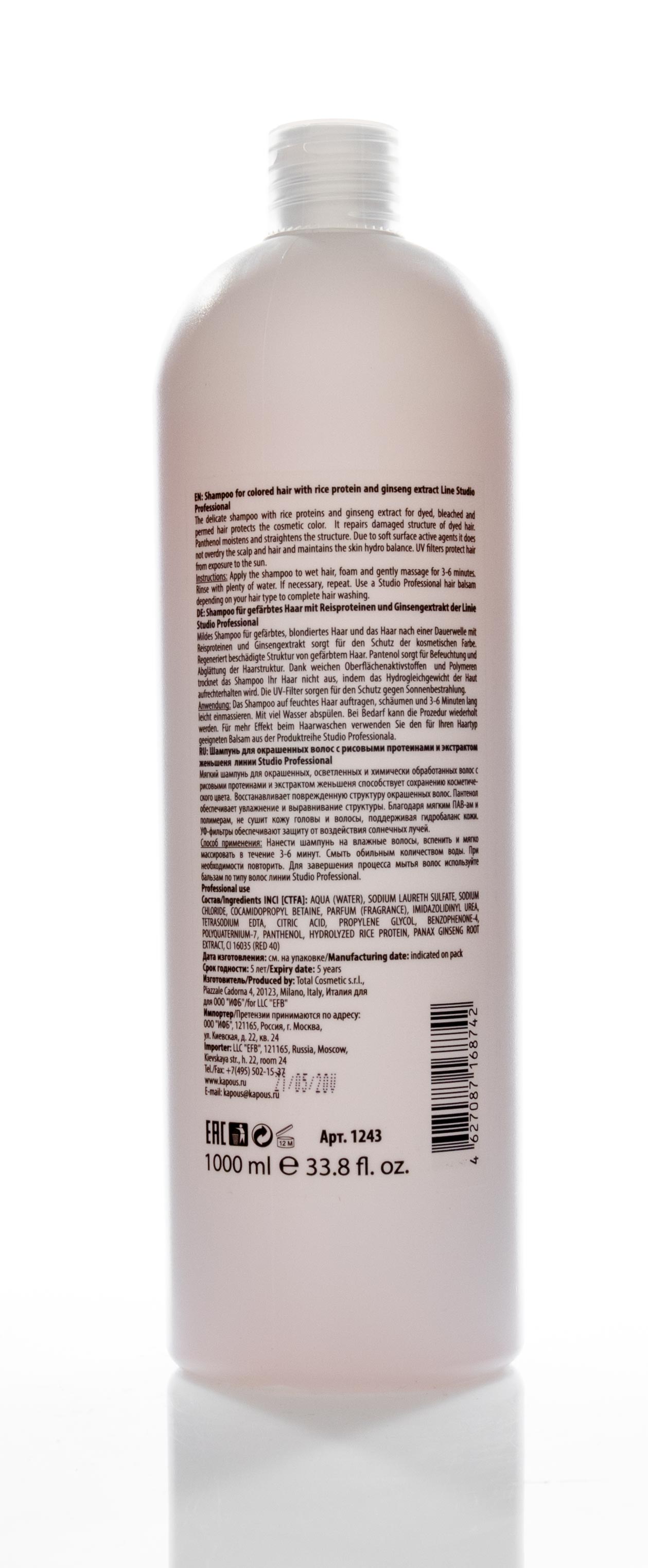 Капус Профессионал Шампунь для окрашенных волос с рисовыми протеинами и экстрактом женьшеня, 1000 мл (Kapous Professional, Studio Professional) фото 2