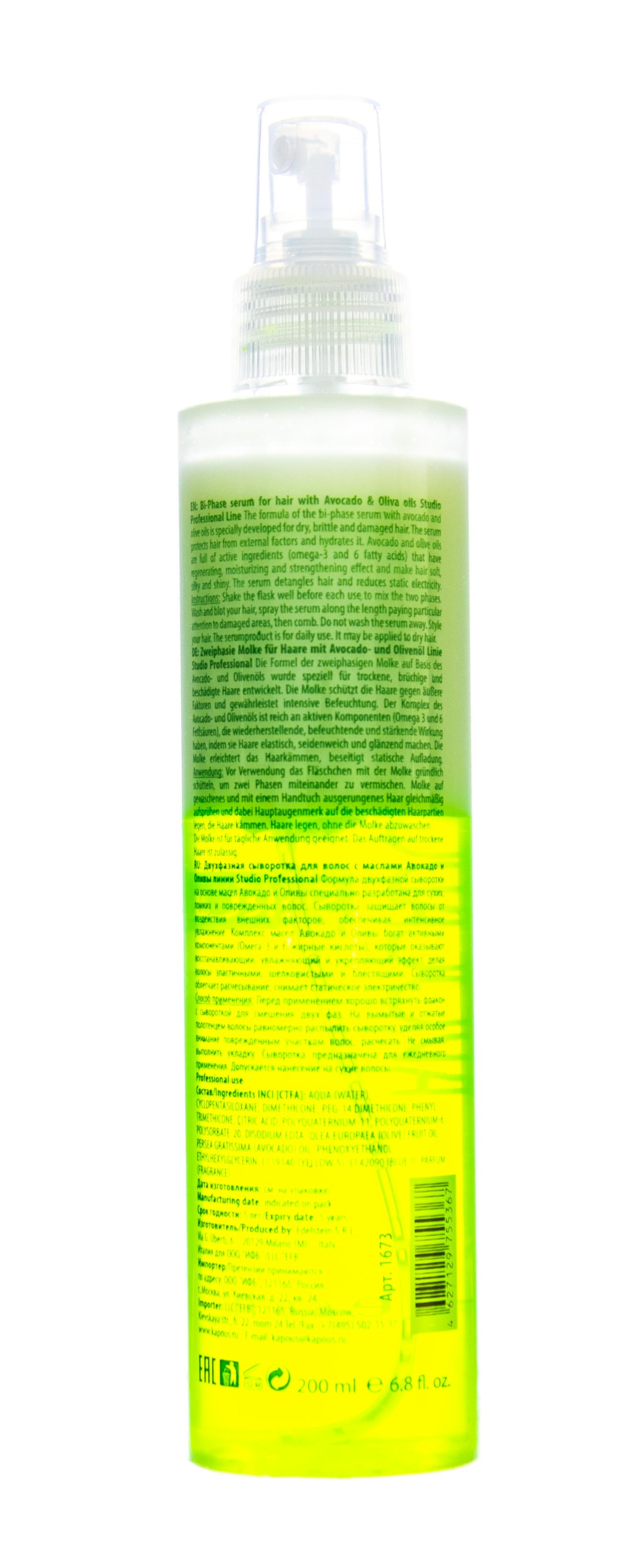 Капус Профессионал Двухфазная сыворотка для волос с маслами авокадо и оливы, 200 мл (Kapous Professional, Studio Professional) фото 2