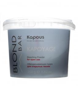 Kapous Professional Обесцвечивающая пудра для открытых техник Kapoyage Bleaching powder for open use, 250 г. фото