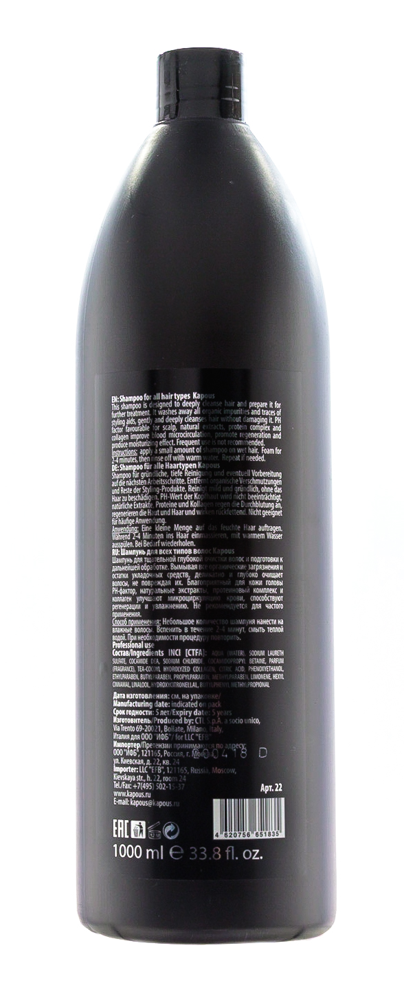 Капус Профессионал Шампунь для всех типов волос, 1000 мл (Kapous Professional, Для всех типов волос) фото 2