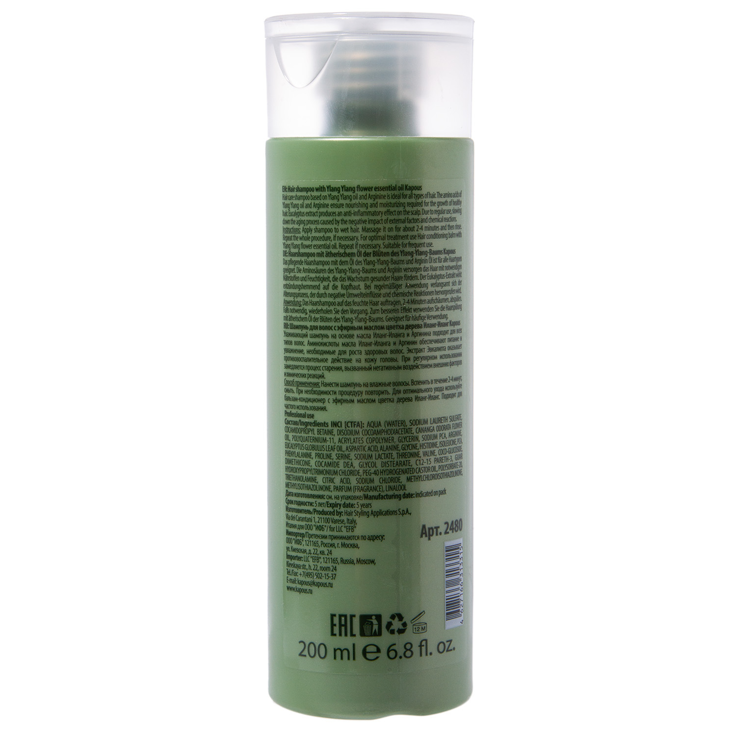 Капус Профессионал Шампунь для волос с эфирным маслом иланг-иланг, 200 мл (Kapous Professional, Kapous Professional) фото 1