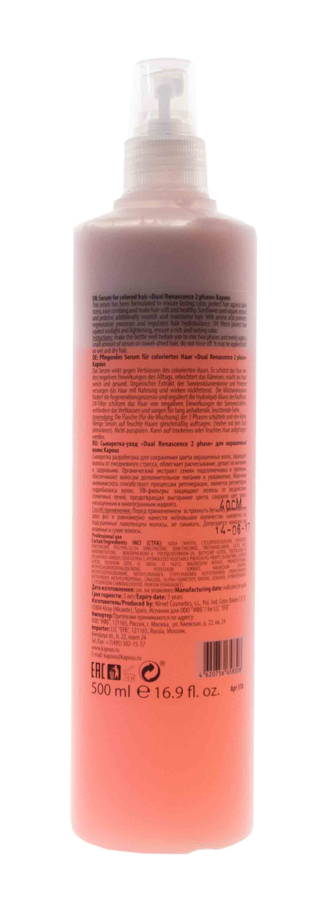 Капус Профессионал Сыворотка-уход для окрашенных волос, 500 мл (Kapous Professional, Kapous Professional) фото 2