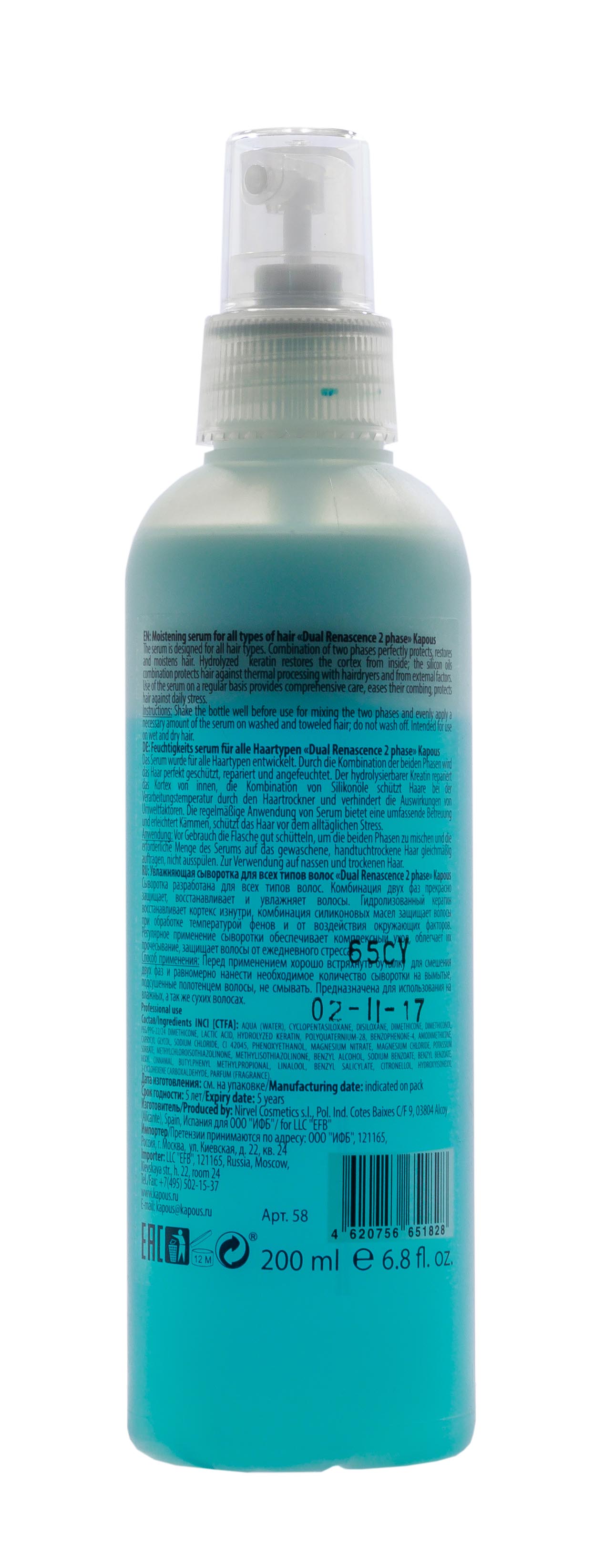 Капус Профессионал Увлажняющая сыворотка Dual Renascence 2phase, 200 мл (Kapous Professional, Kapous Professional) фото 7