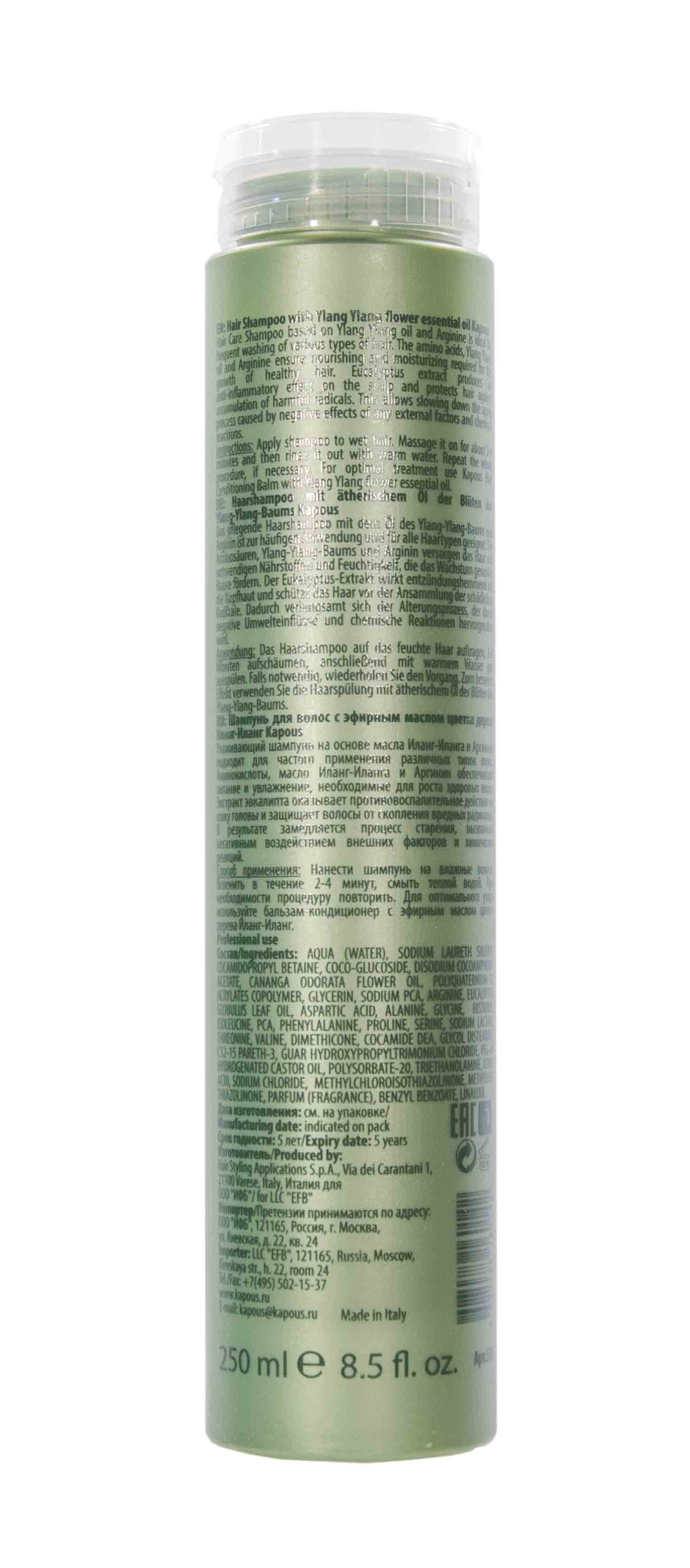 Капус Профессионал Шампунь для волос с эфирным маслом иланг-иланга, 250 мл (Kapous Professional, Ilang Ilang) фото 2