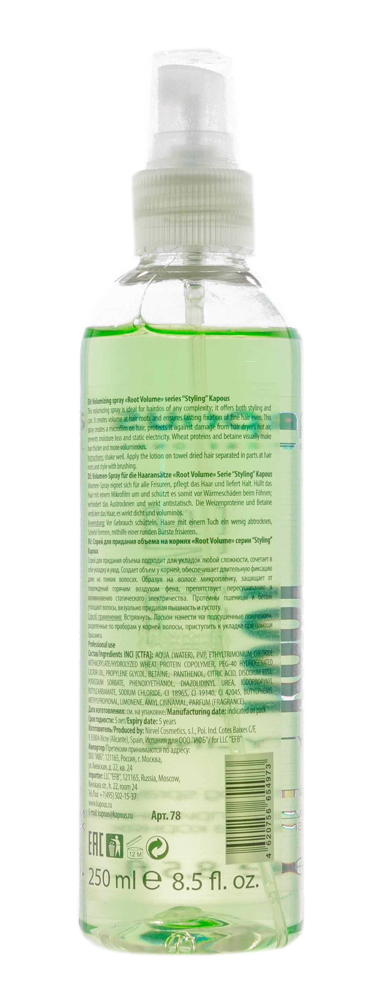 Капус Профессионал Спрей для придания объёма на корнях Root Volume, 250 мл (Kapous Professional, Kapous Professional) фото 2