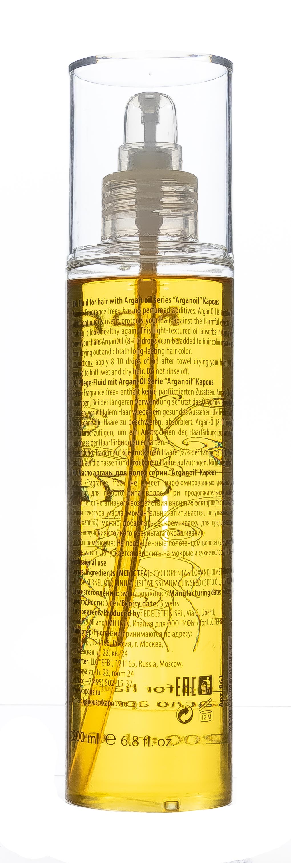 Капус Профессионал Масло арганы для волос Arganoil, 200 мл (Kapous Professional, Fragrance free) фото 2