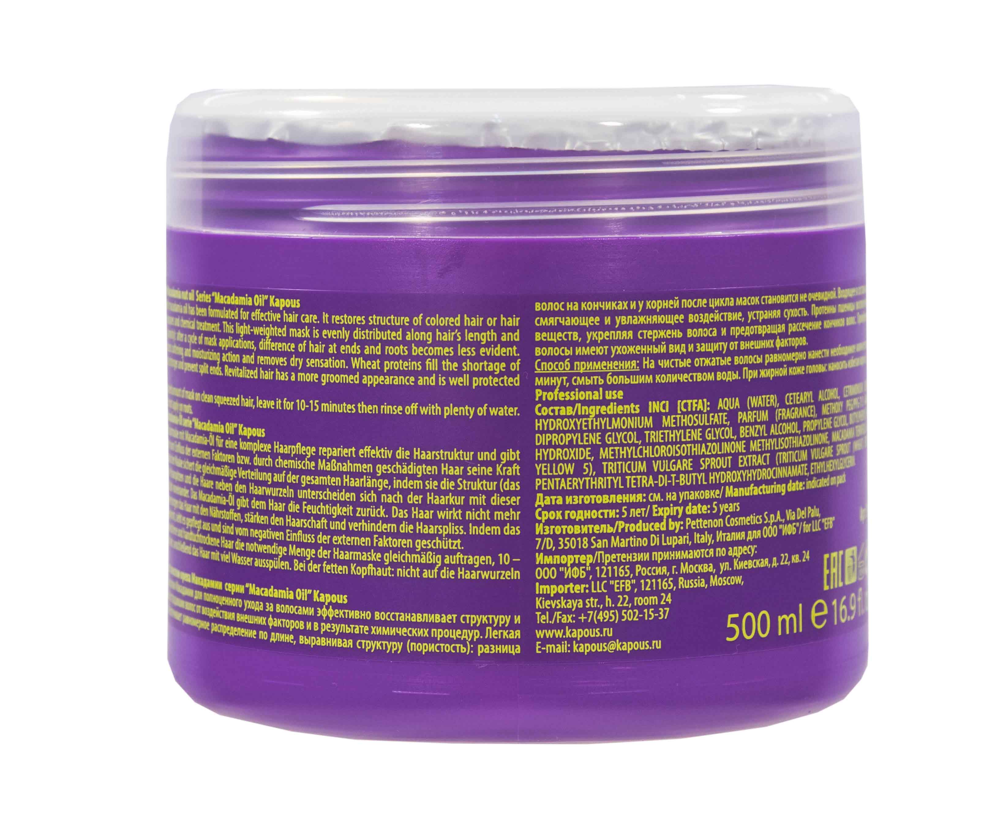 Капус Профессионал Маска для волос с маслом макадамии 500 мл (Kapous Professional, Kapous Professional) фото 2