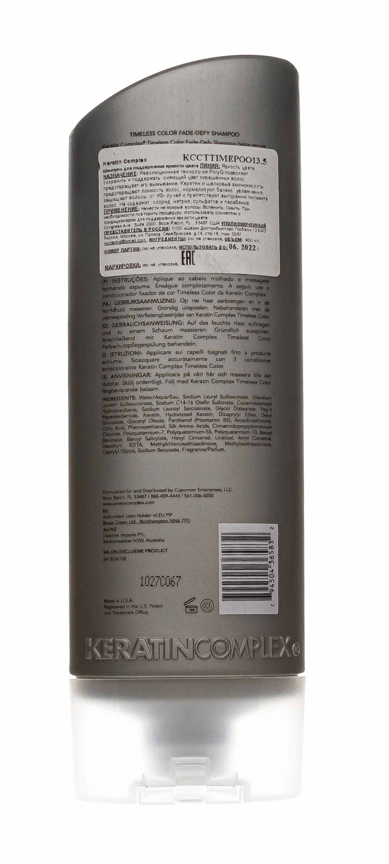 Кератин Комплекс Шампунь для поддержания яркости цвета, 400 мл (Keratin Complex, Keratin Complex) фото 2