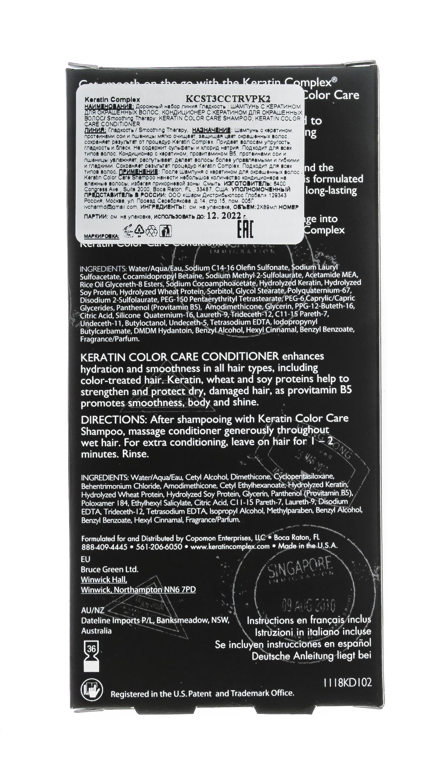 Кератин Комплекс Дорожный набор 