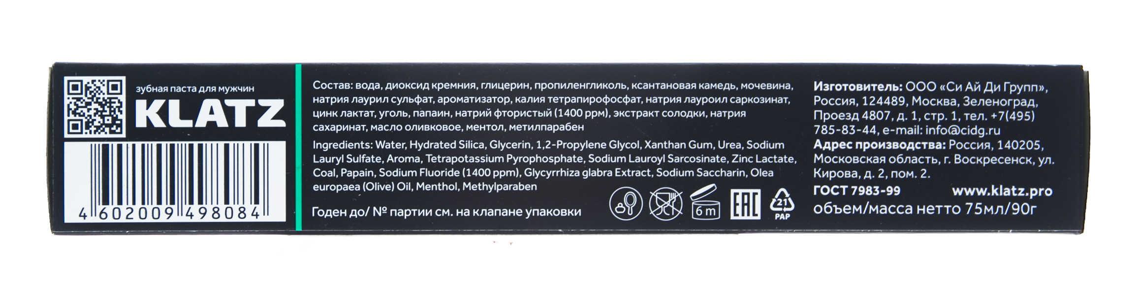 Клатц Зубная паста для мужчин 