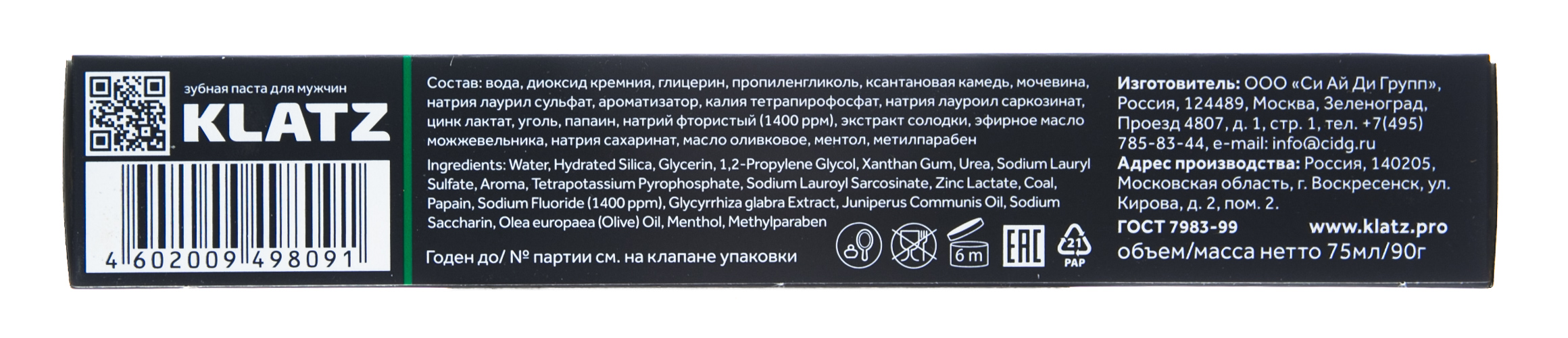 Клатц Зубная паста для мужчин  Клатц Зубная паста для мужчин
