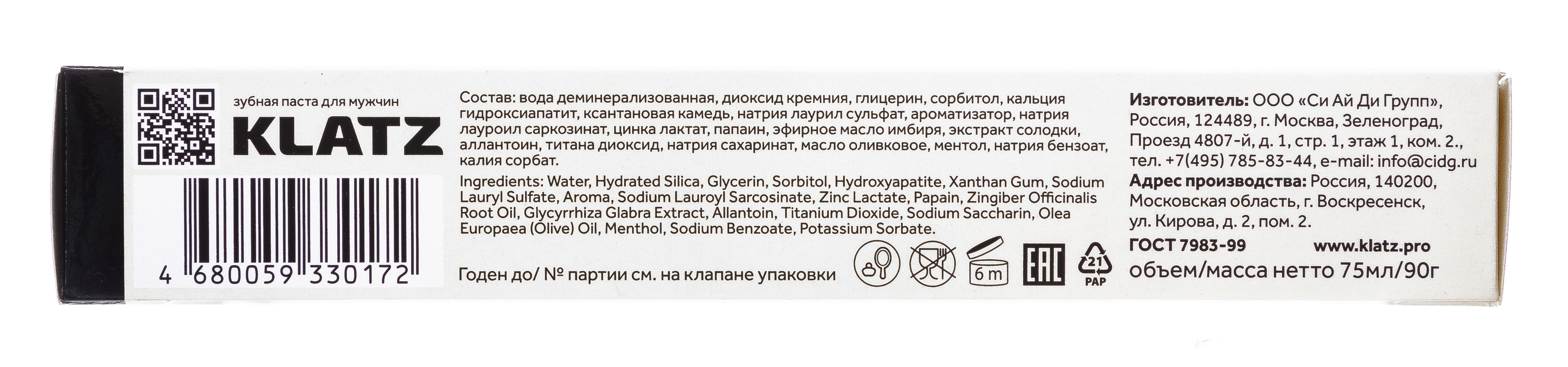 Клатц Зубная паста для мужчин 