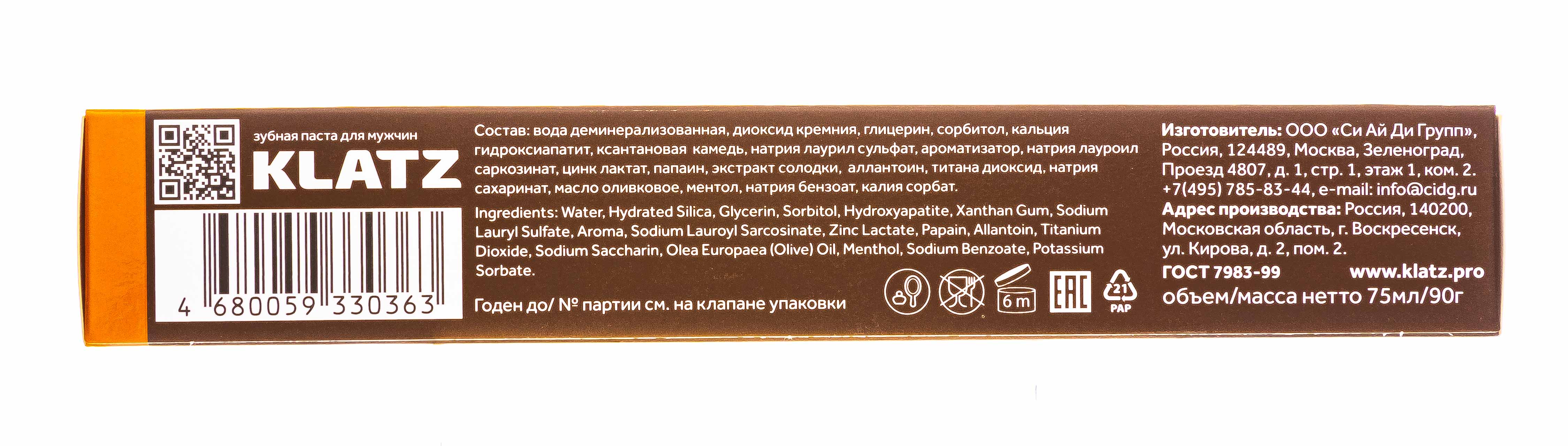 Клатц Зубная паста для мужчин 