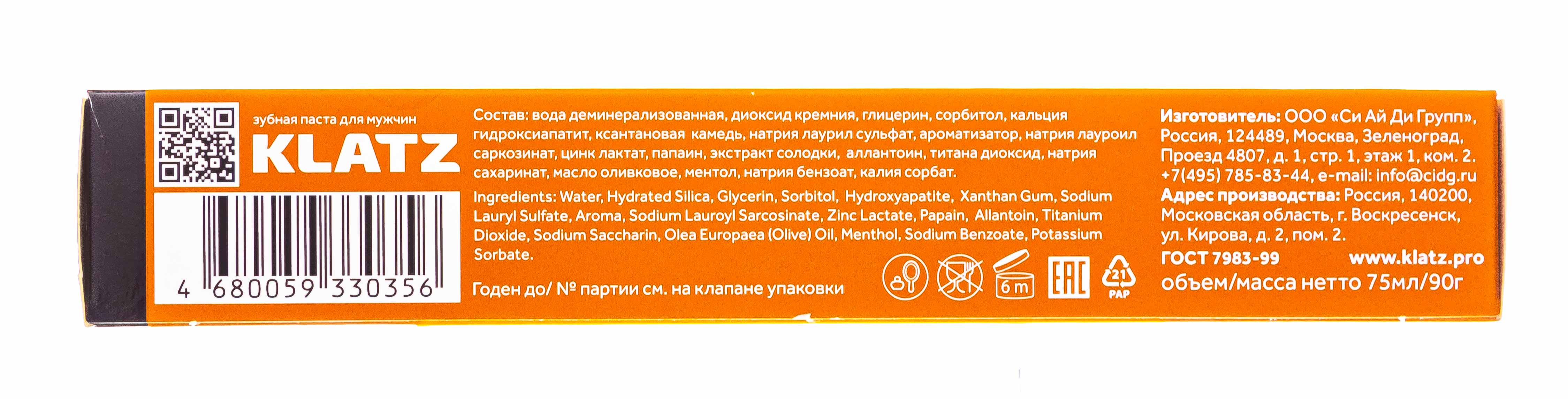 Клатц Зубная паста для мужчин 