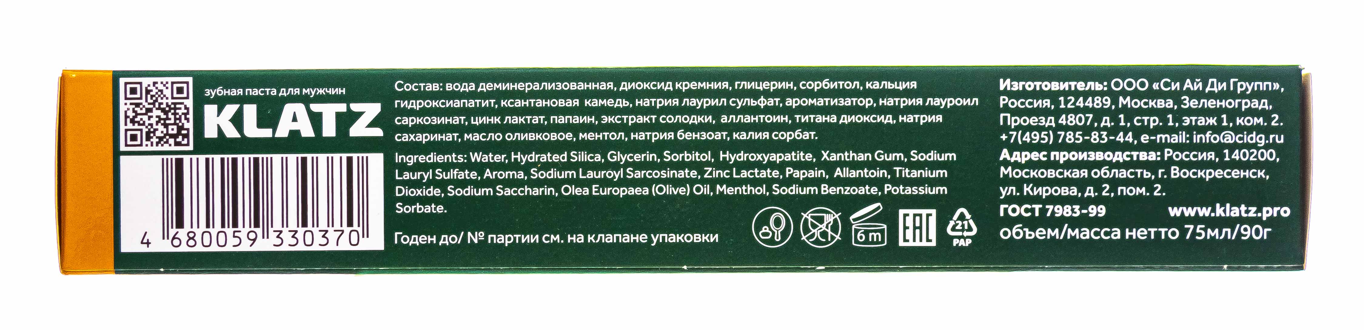 Клатц Зубная паста для мужчин 