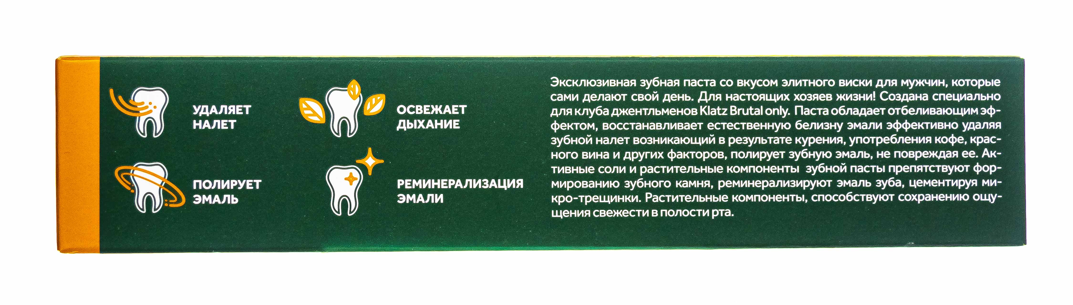 Клатц Зубная паста для мужчин 