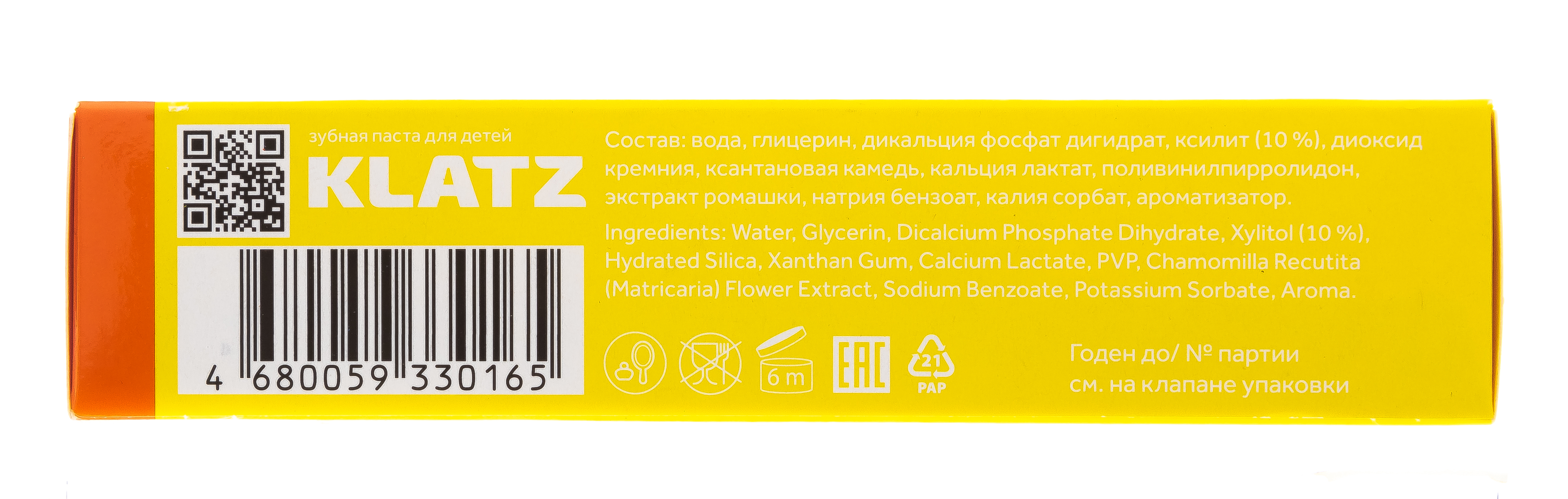 Клатц Зубная паста от 0 до 4 лет  Клатц Зубная паста от 0 до 4 лет
