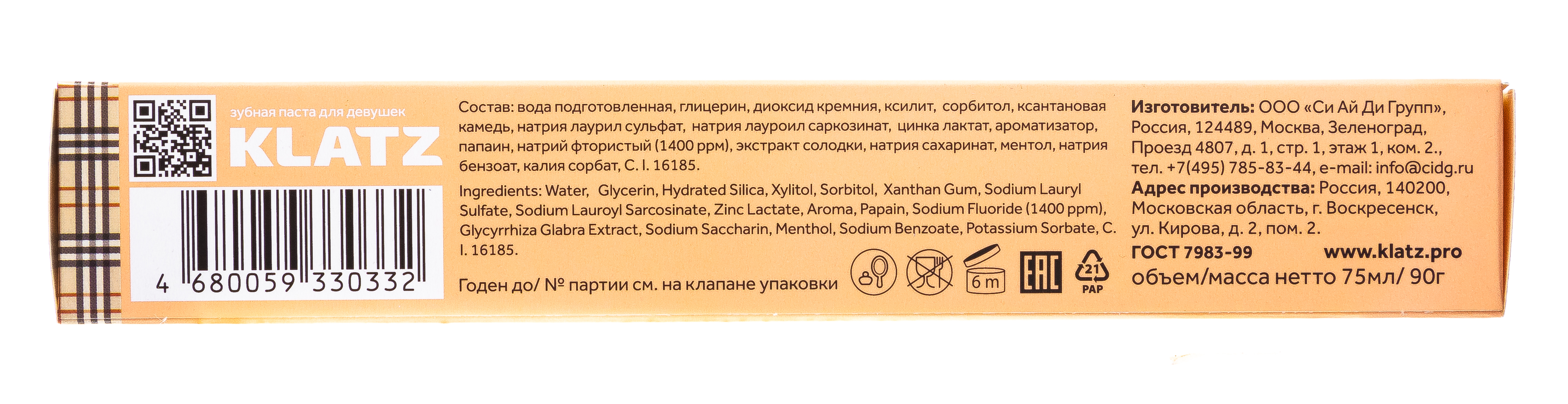 Клатц Зубная паста для девушек  Клатц Зубная паста для девушек
