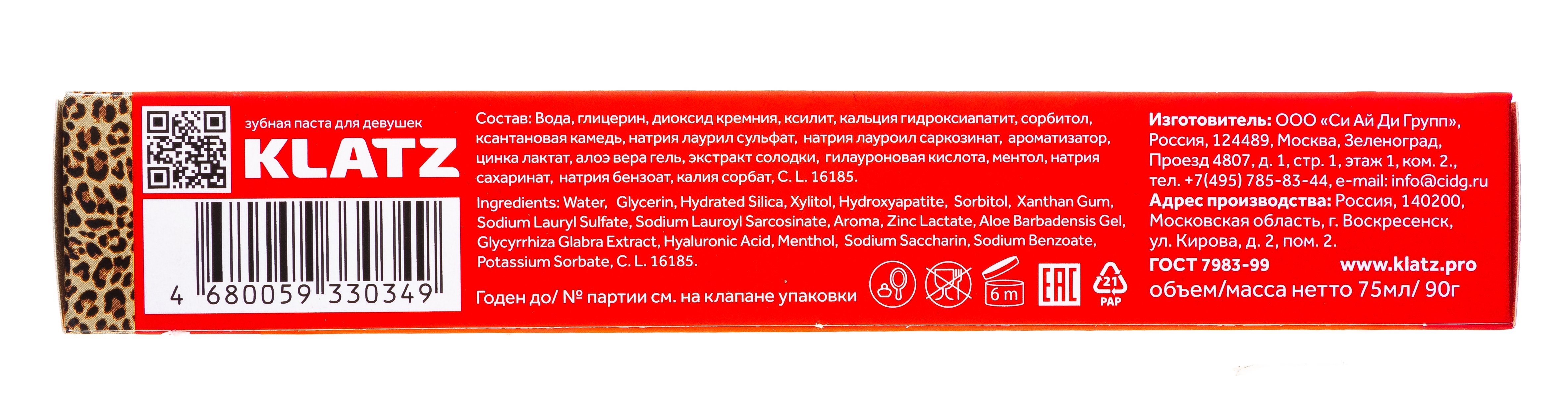 Клатц Зубная паста для девушек 