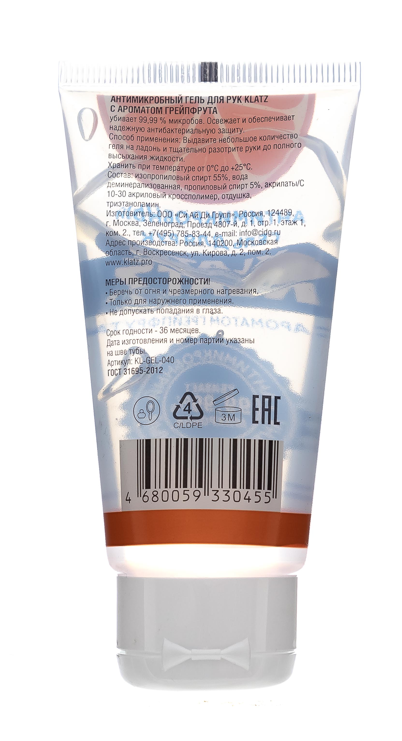 Клатц Антимикробный гель для рук с ароматом грейпфрута, 50 мл (Klatz, Antimicrobial) фото 3