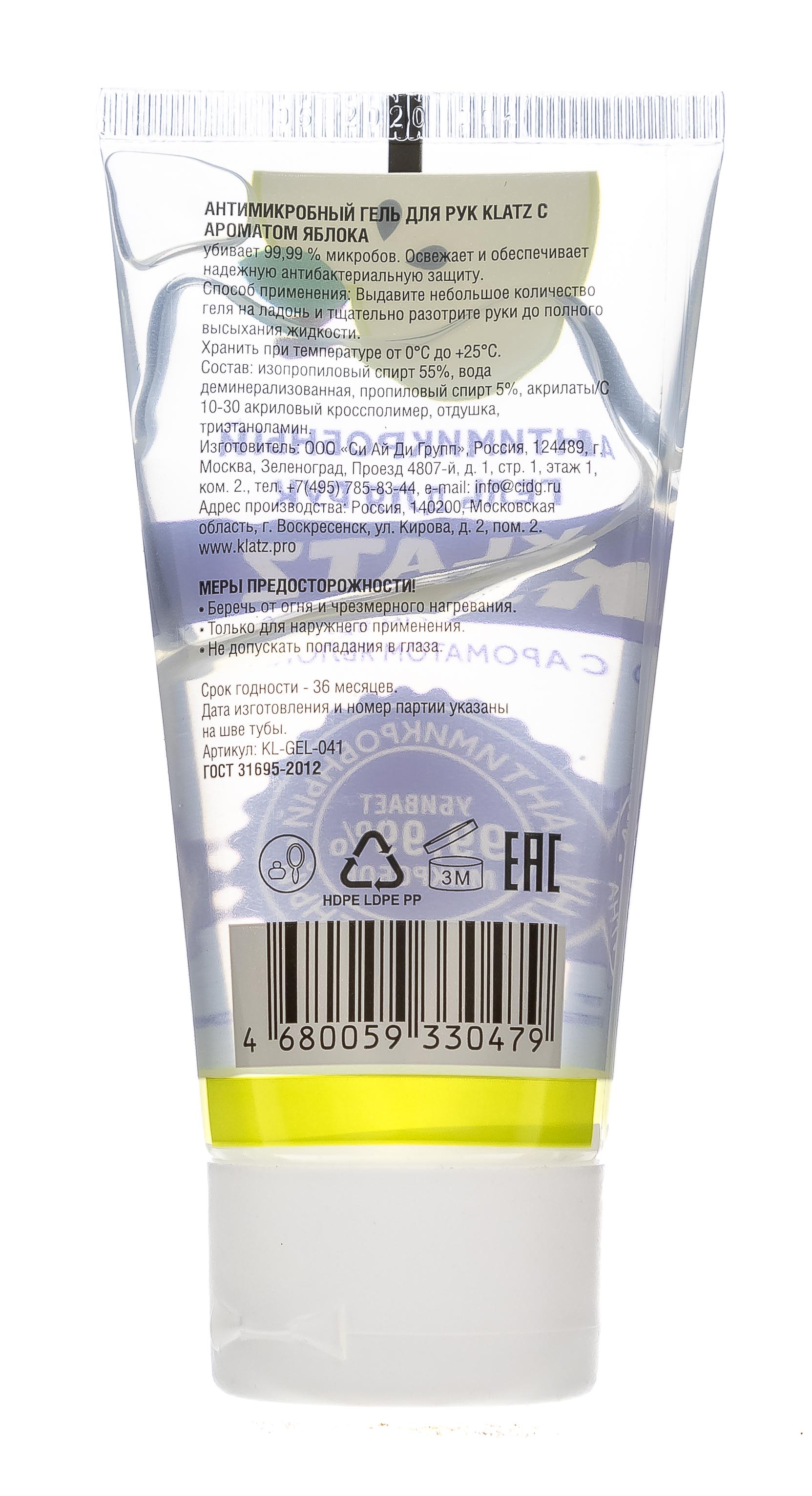 Клатц Антимикробный гель для рук с ароматом яблока, 50 мл (Klatz, Antimicrobial) фото 3