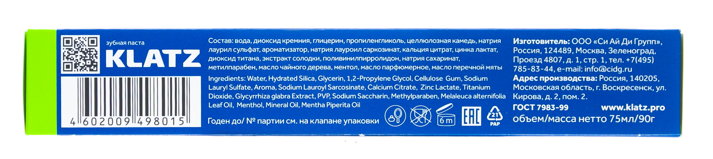 Клатц Зубная паста 