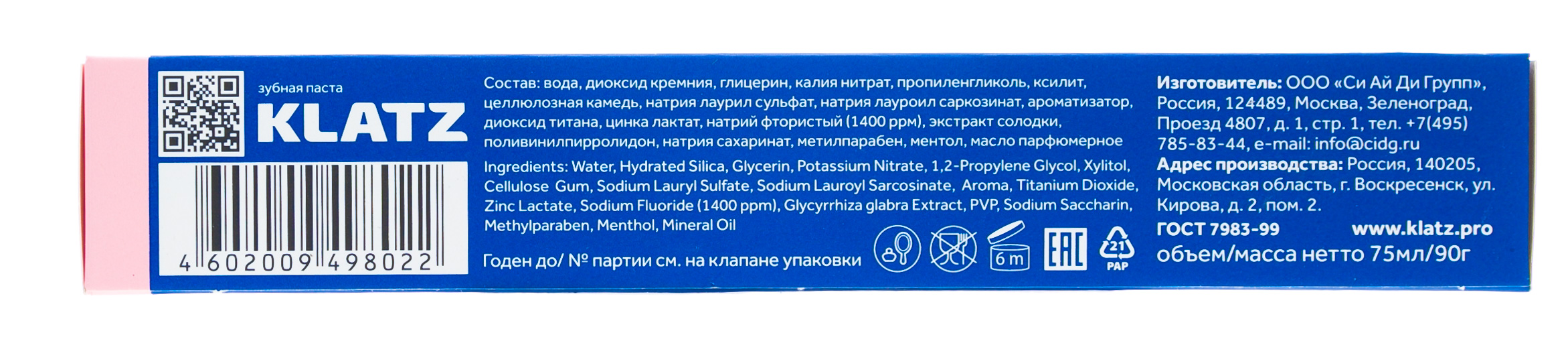 Клатц Зубная паста 