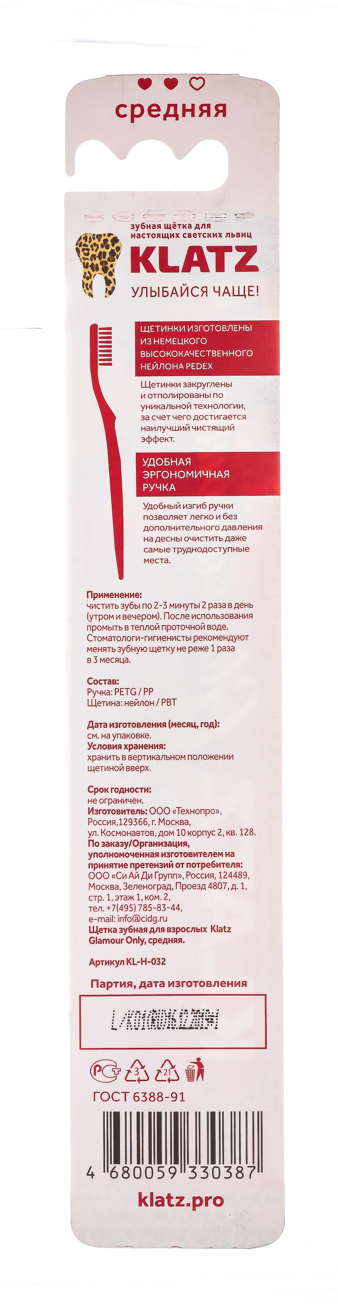 Клатц Щетка зубная для девушек средняя, 1 шт (Klatz, Glamour Only) фото 3