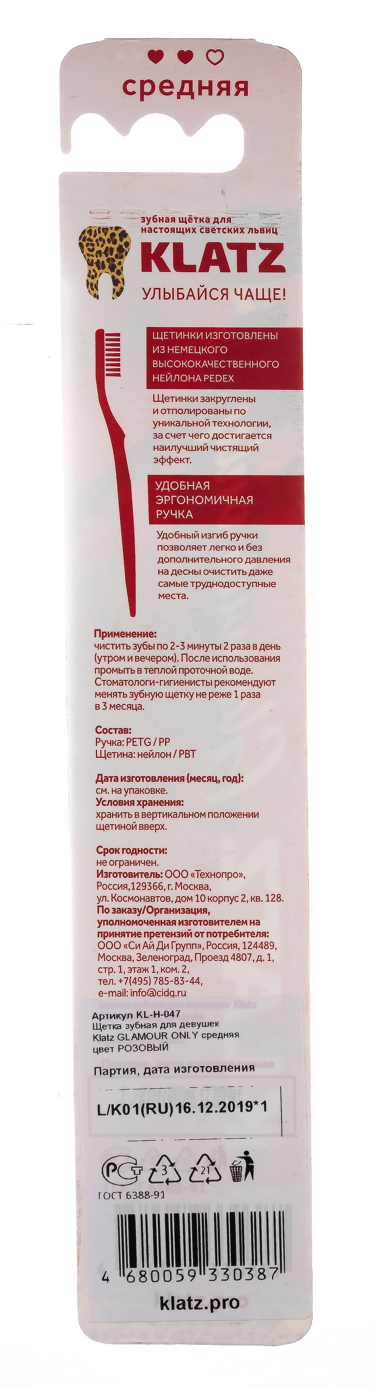 Клатц Щетка зубная для девушек средняя, 1 шт (Klatz, Glamour Only) фото 5