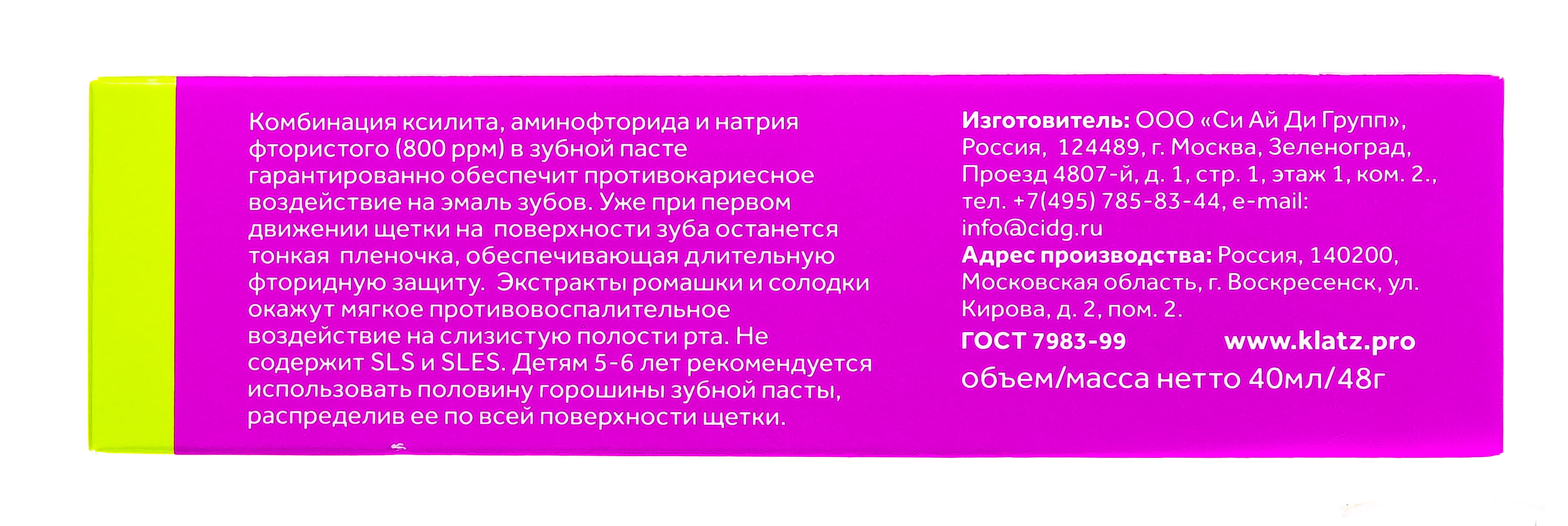 Клатц Детская зубная паста 