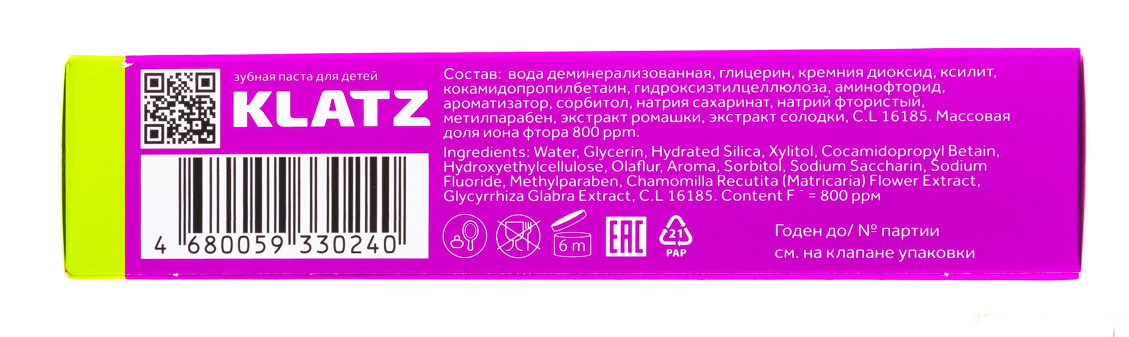 Клатц Детская зубная паста 