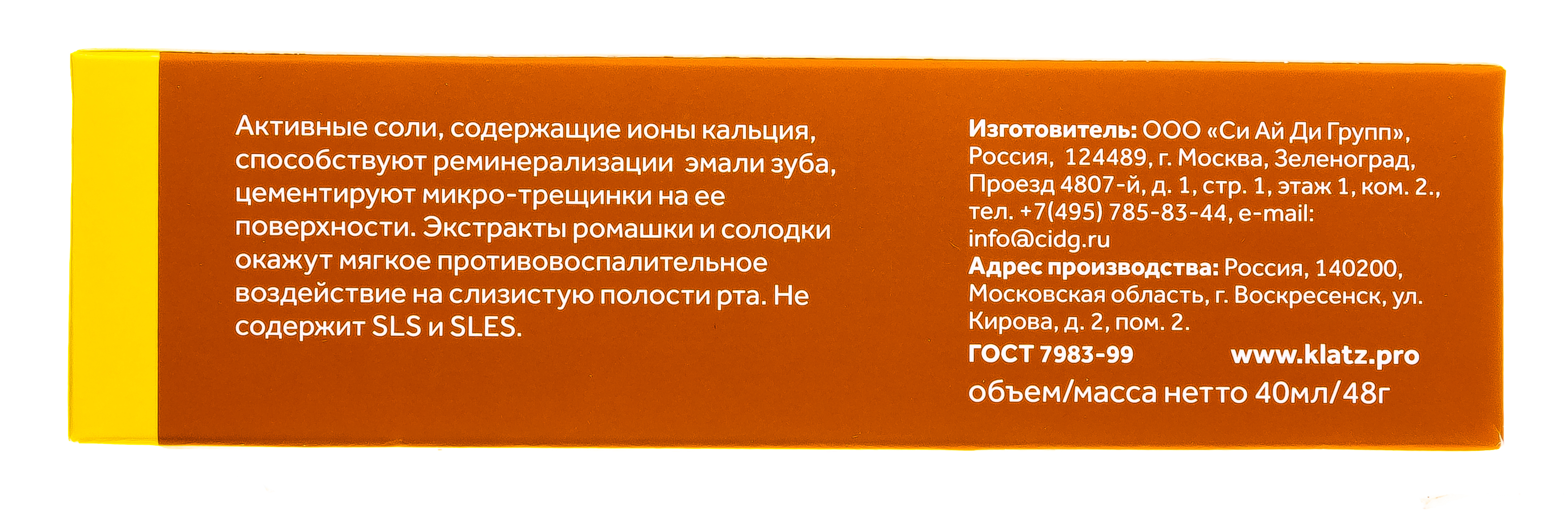 Клатц Детская зубная паста  Клатц Детская зубная паста