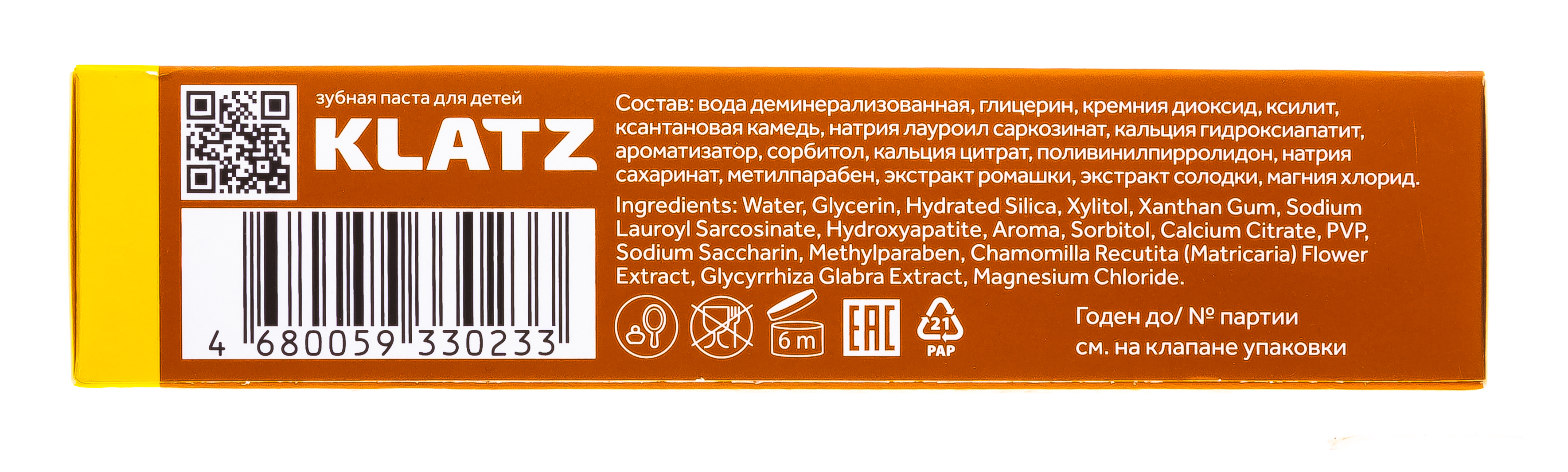 Клатц Детская зубная паста  Клатц Детская зубная паста