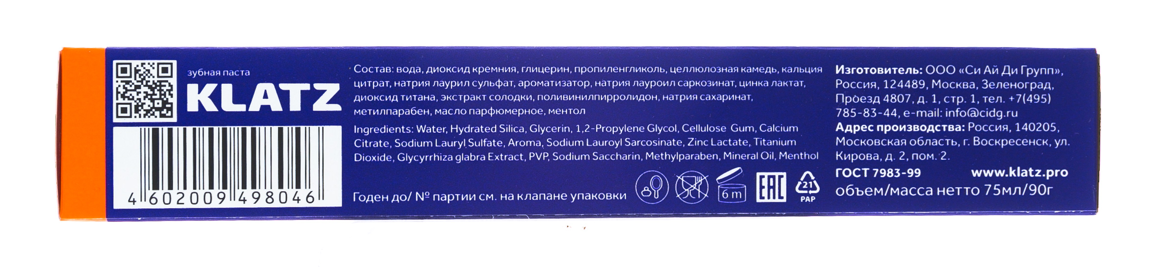 Клатц Зубная паста 