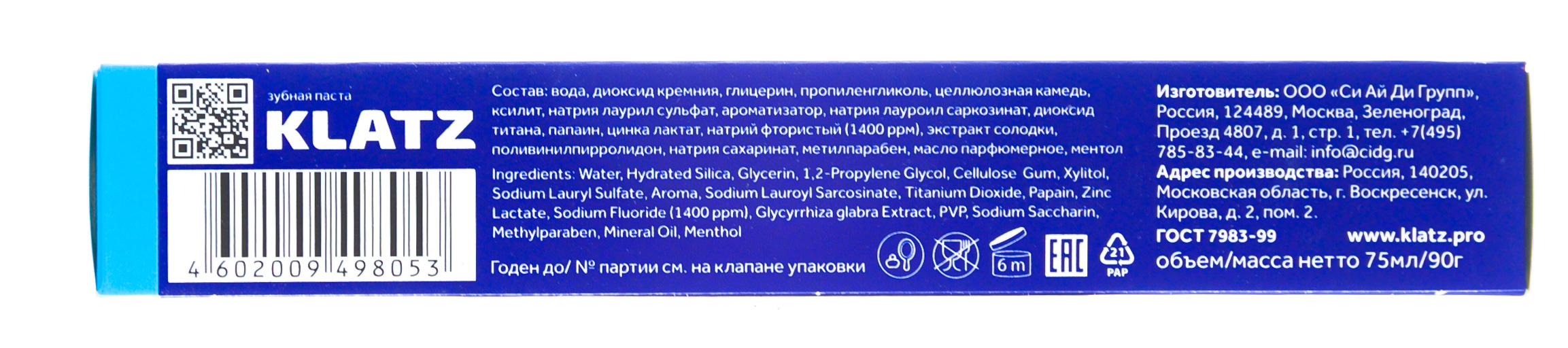 Клатц Зубная паста 