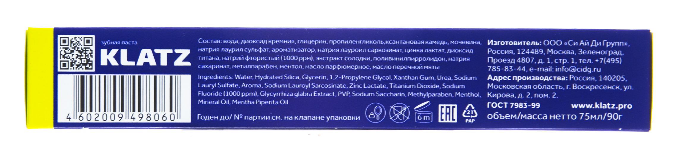 Клатц Зубная паста  Клатц Зубная паста