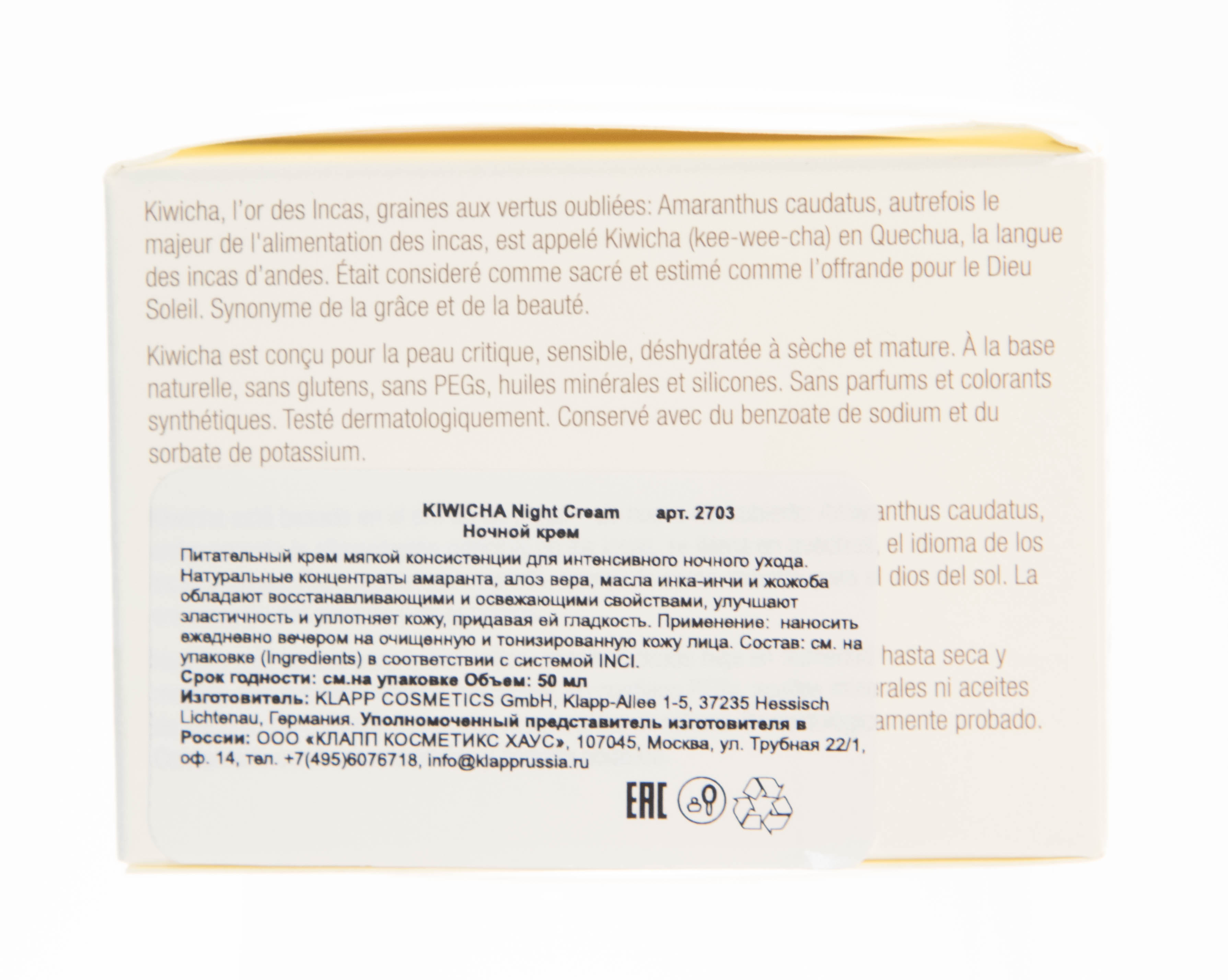 Клапп Крем ночной 