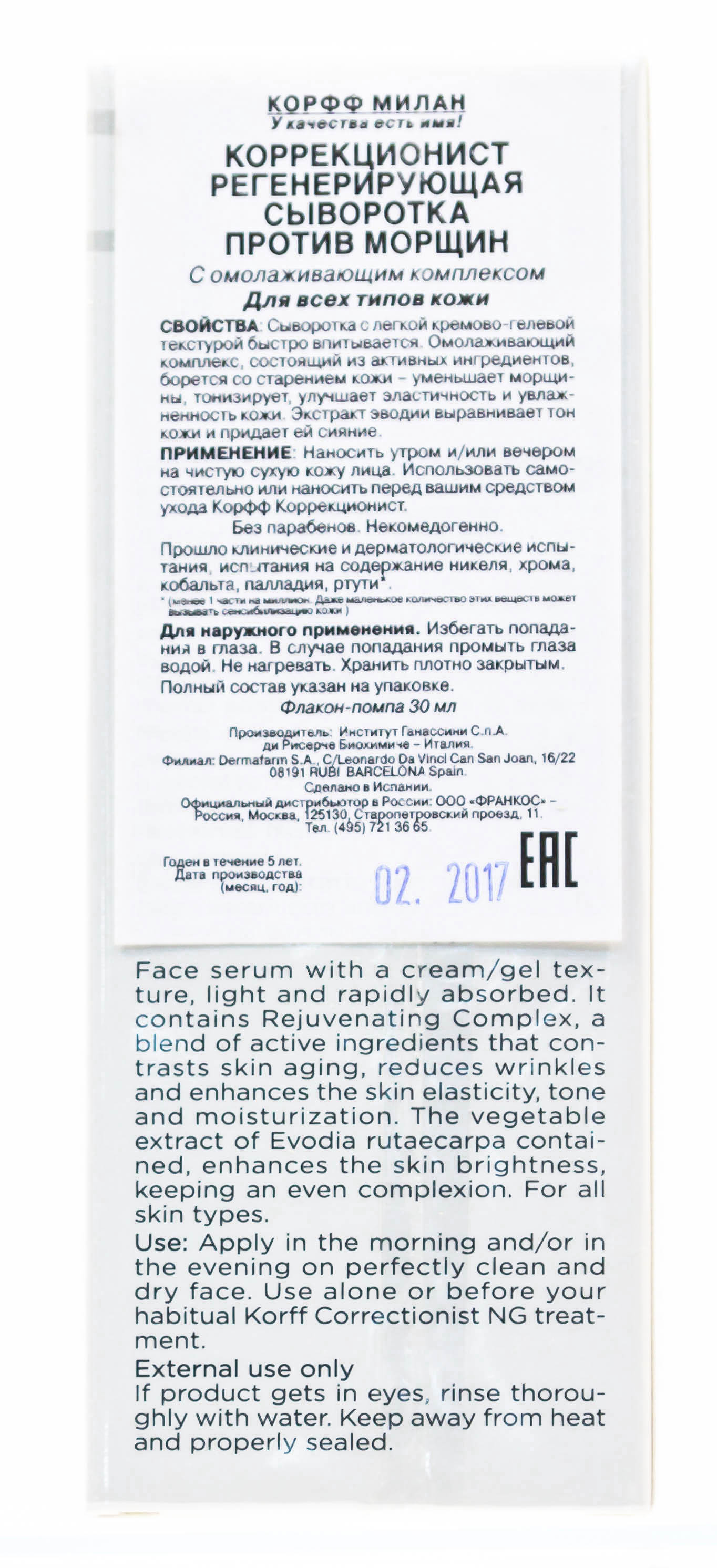 Корфф Коррекционист Регенерирующая сыворотка против морщин 30 мл (Korff, Коррекционист) фото 3