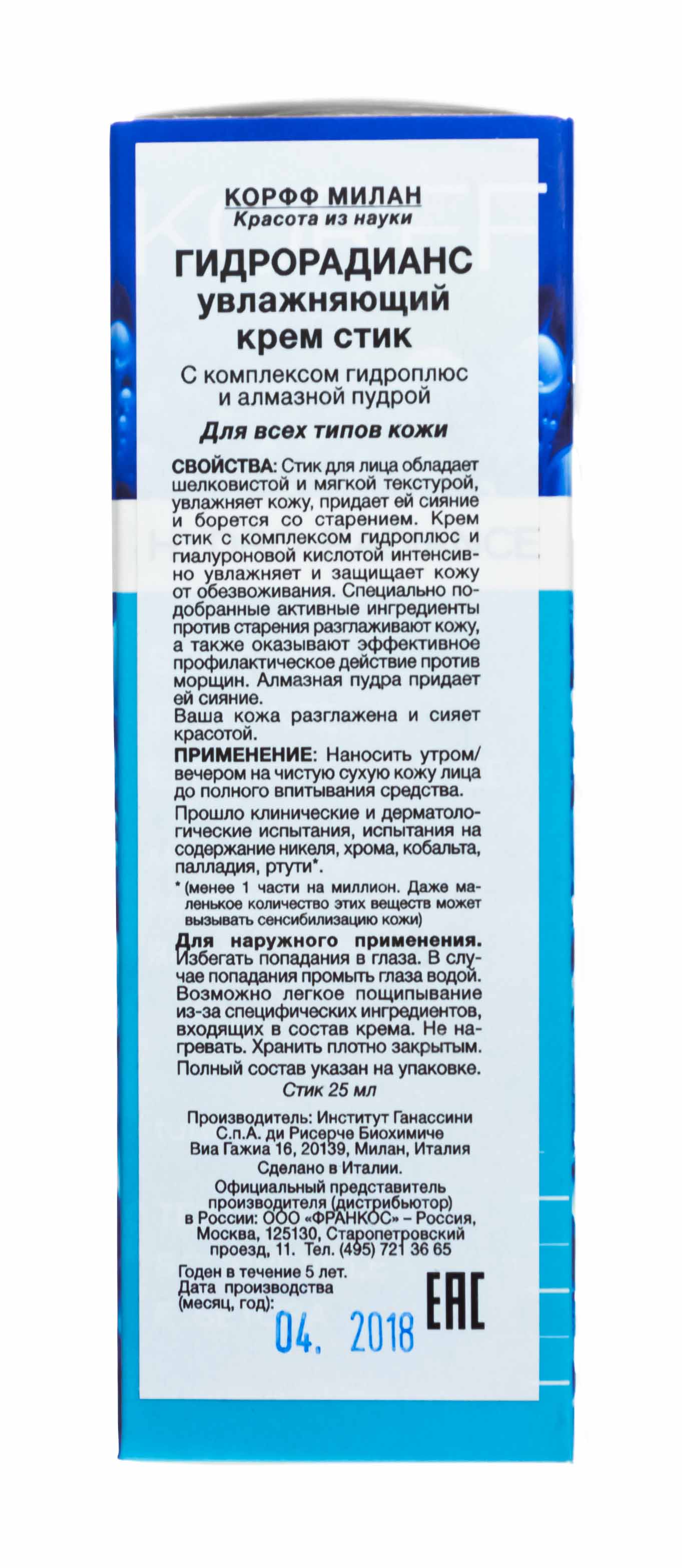 Корфф Увлажняющий стик, 25 мл (Korff, Hydro-Radiance) фото 3