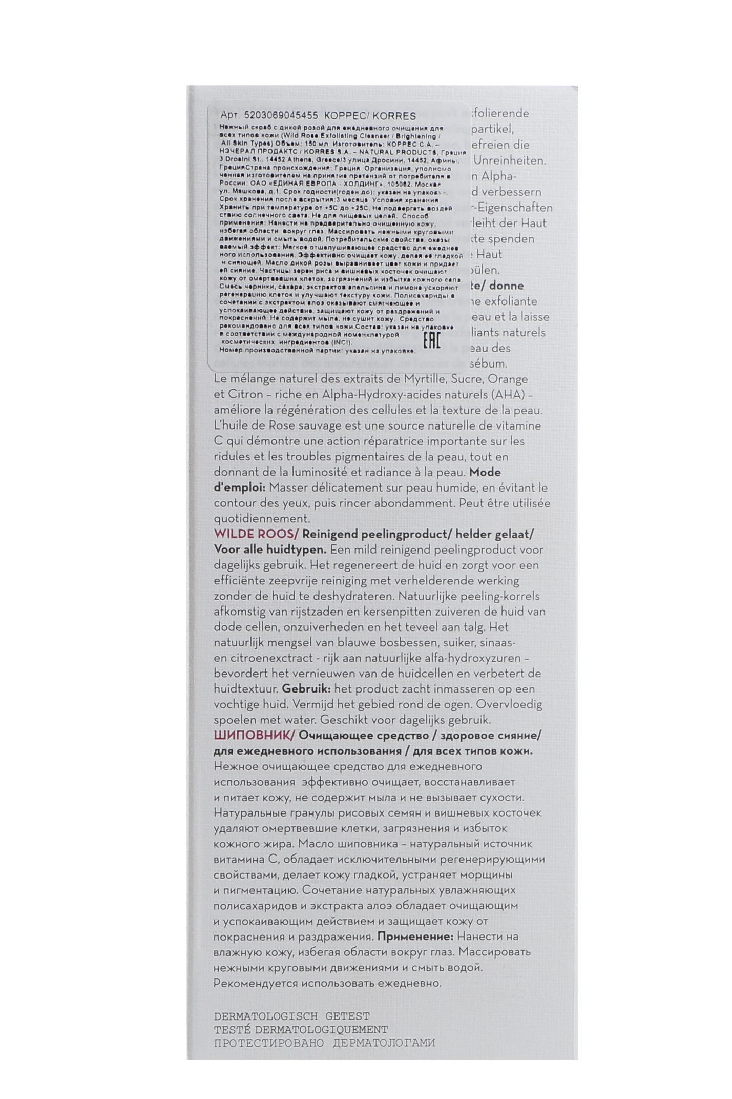 Коррес Нежный скраб с дикой розой 150 мл (Korres, Korres Ежедневное очищение) фото 1