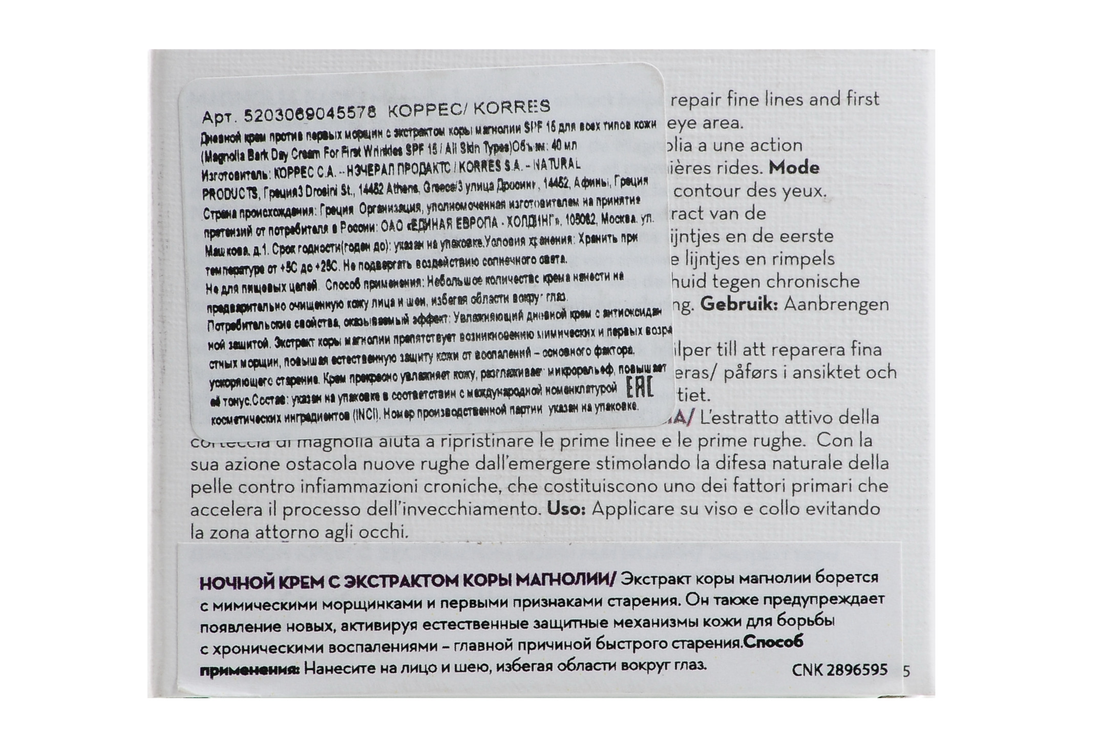 Коррес Дневной крем против первых морщин с экстрактом коры магнолии SPF 15 40 мл (Korres, Korres Омолаживающий уход) фото 4